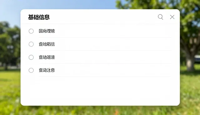 东莞建站公司基础信息查询的适用条件与检查要点